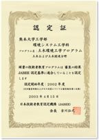JABEE認定証