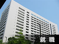 就職