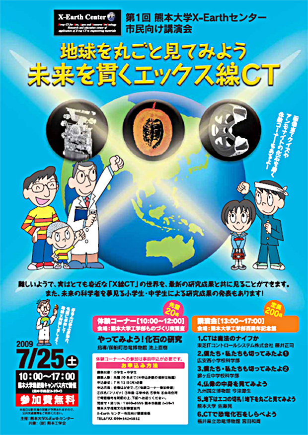 第2回 X-EARTHセンター市民向け講演会