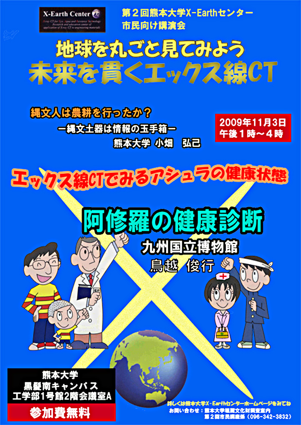 第2回 X-EARTHセンター市民向け講演会