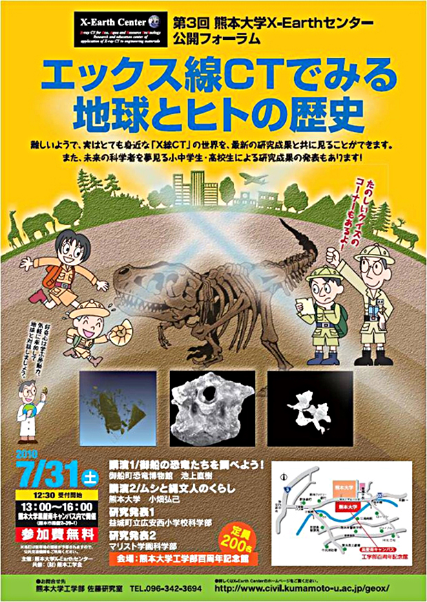 第3回 X-EARTHセンター公開フォーラム