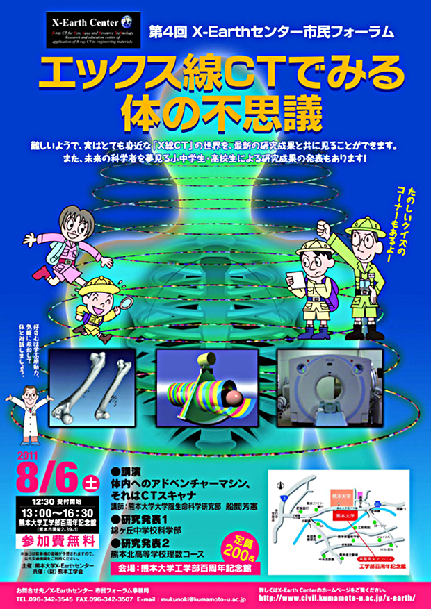 第4回 X-EARTHセンター公開フォーラム