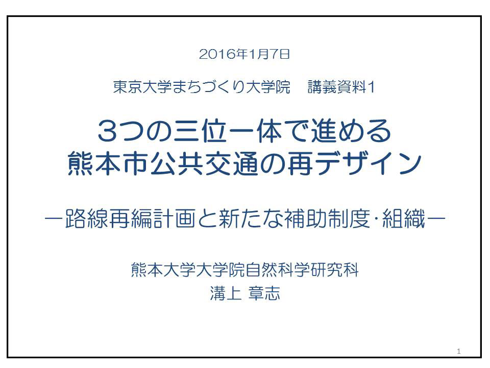 東京大学まちづくり大学院PDF　クリックするとPDFで表示します
