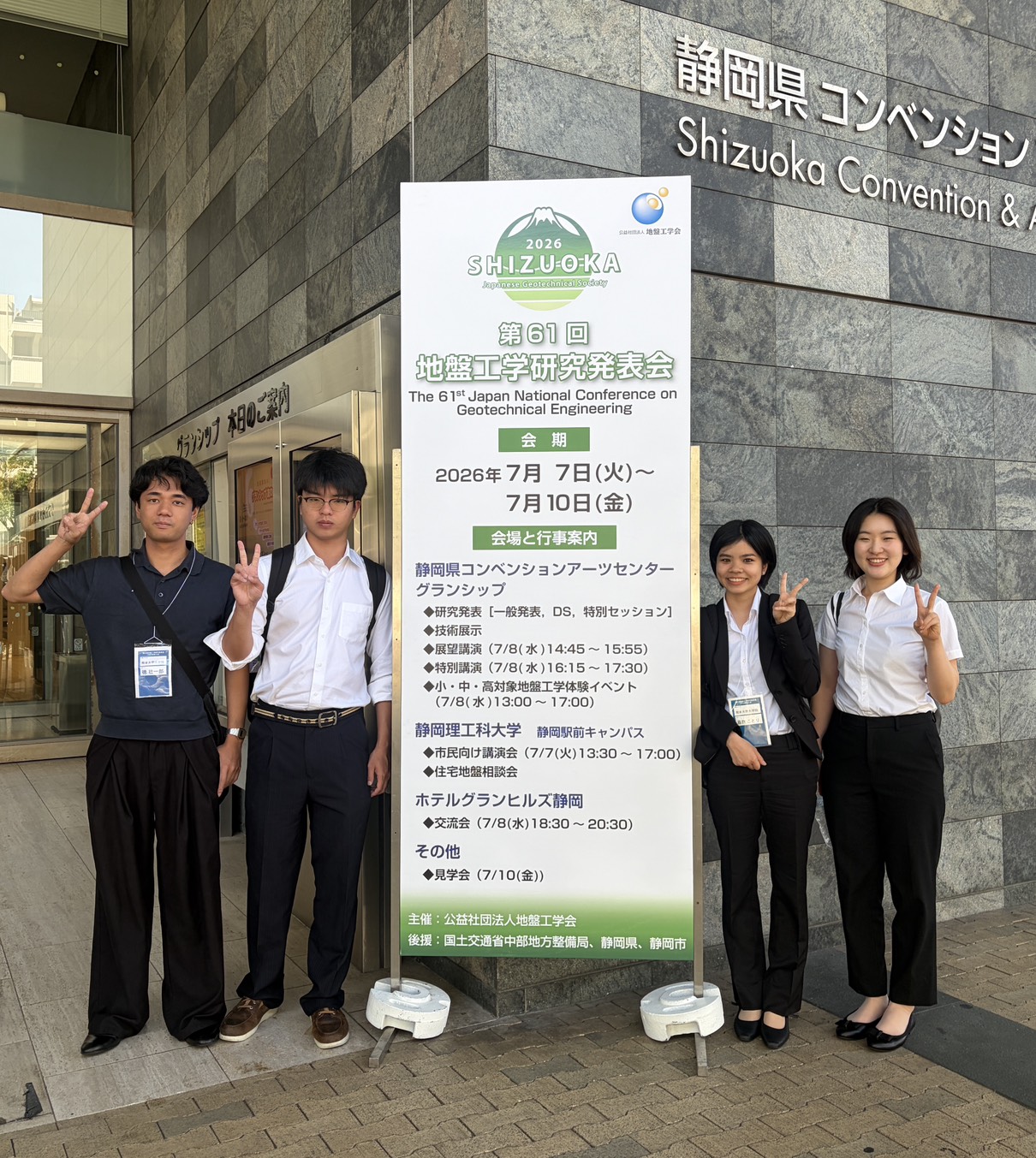 7/7~7/10 地盤工学研究発表会に参加しました＠静岡