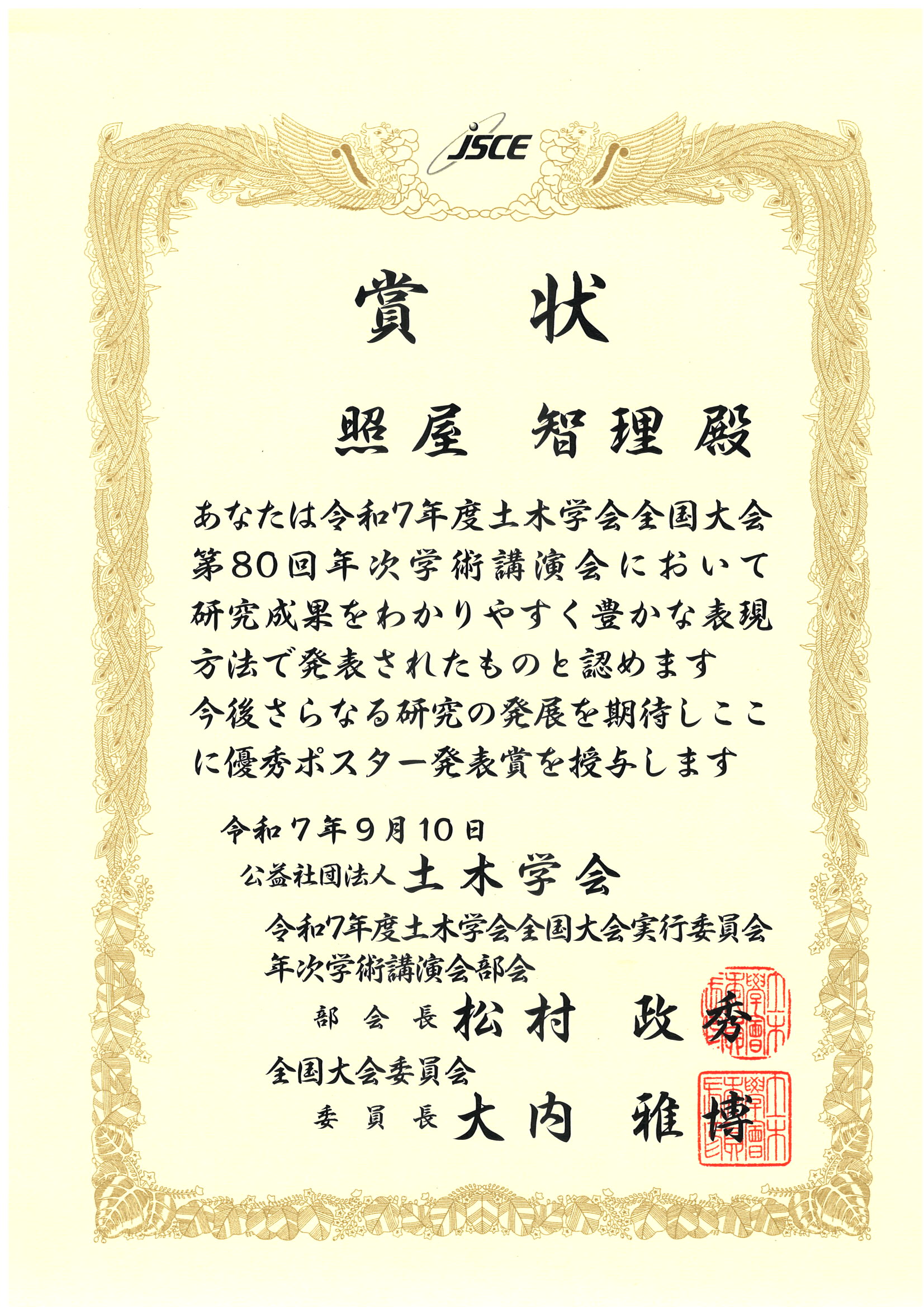 土木学会全国大会ポスター賞受賞