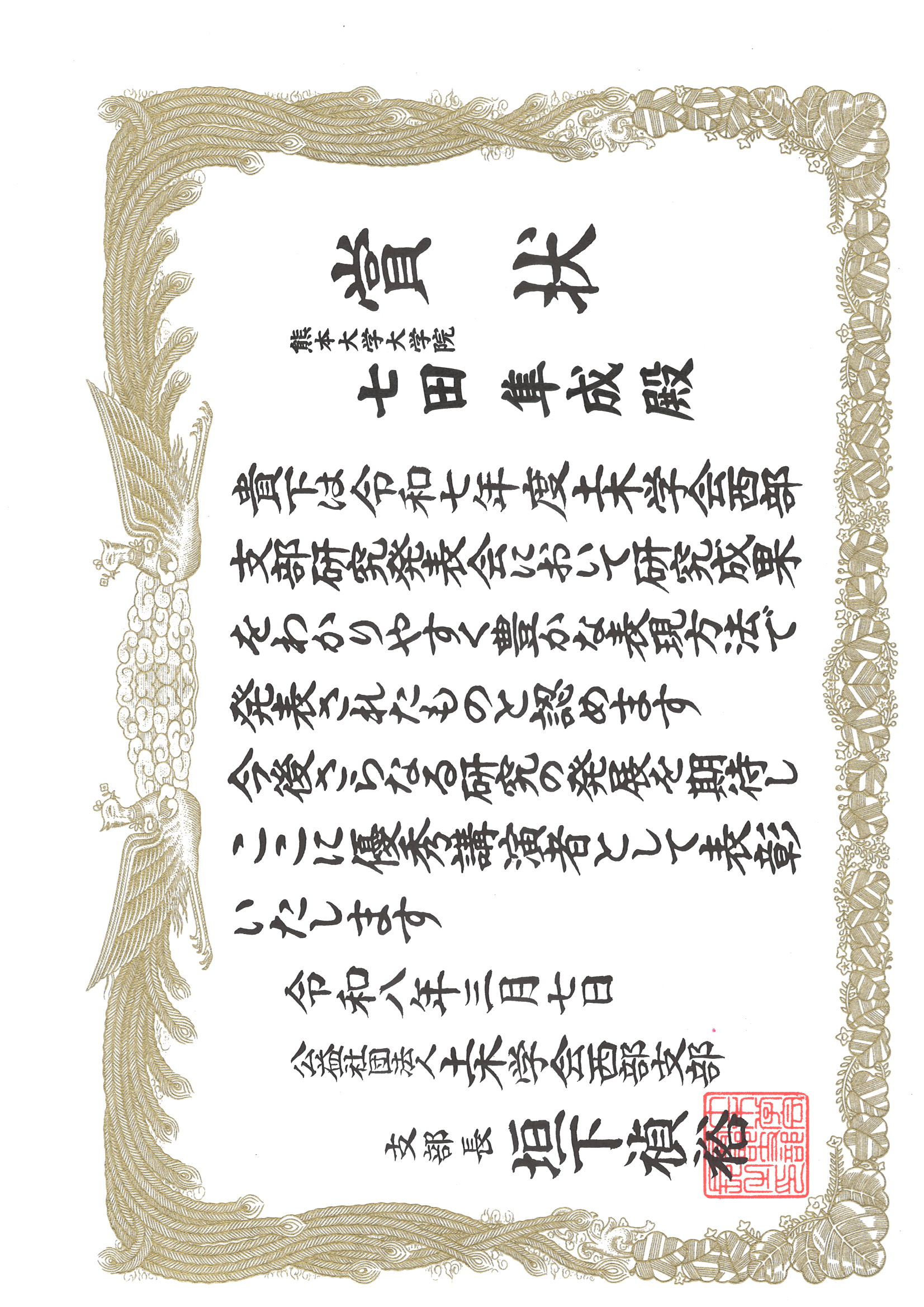 土木学会西部支部研究発表会優秀講演賞の賞状